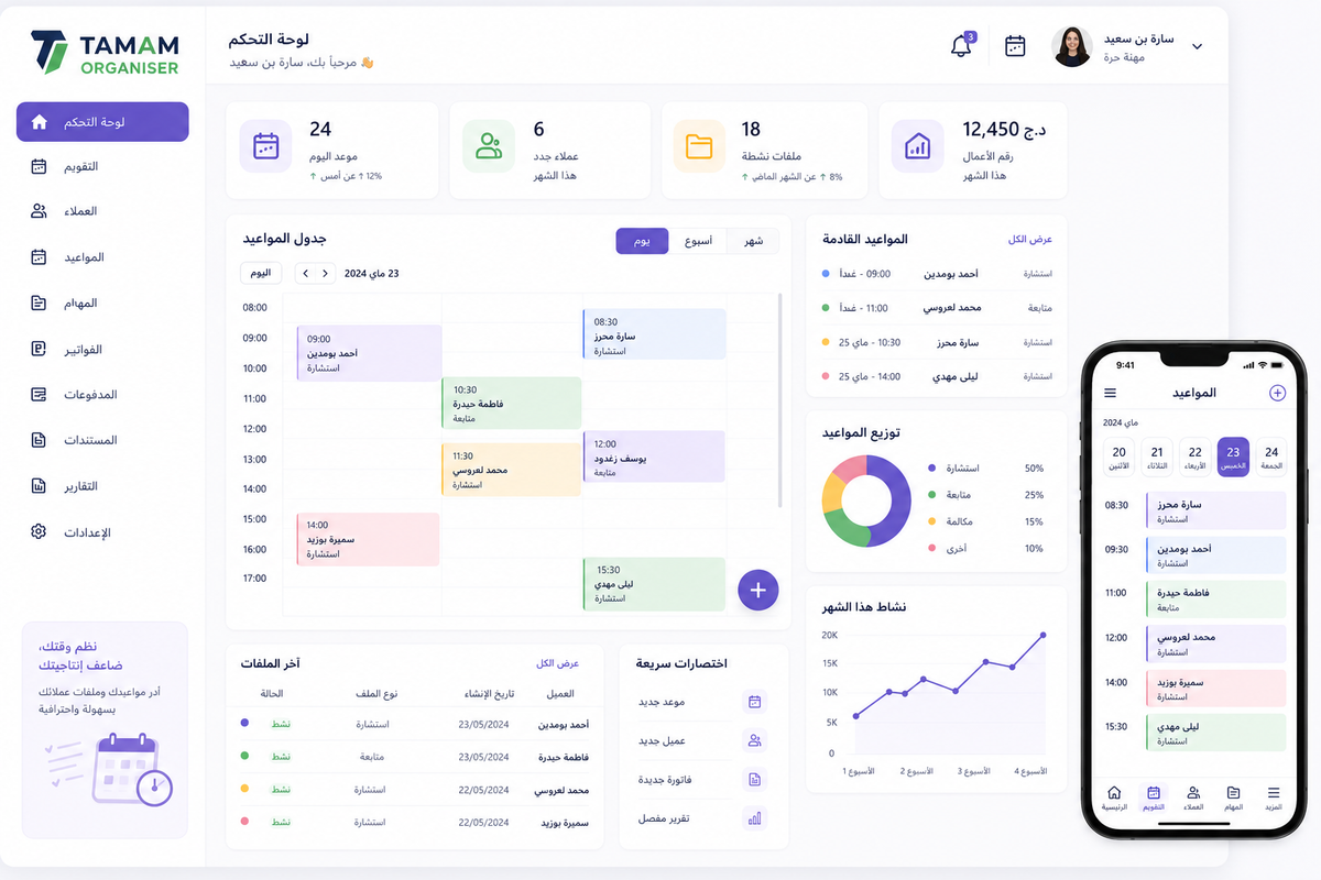 TAMAM ORGANISER — Logiciel de gestion des rendez-vous pour cabinets et professions libérales